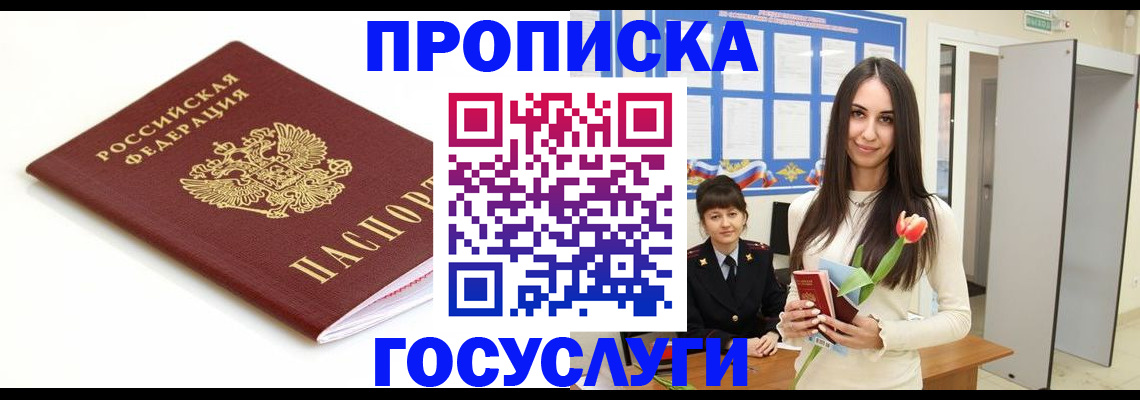 прописка для работы в Волжске