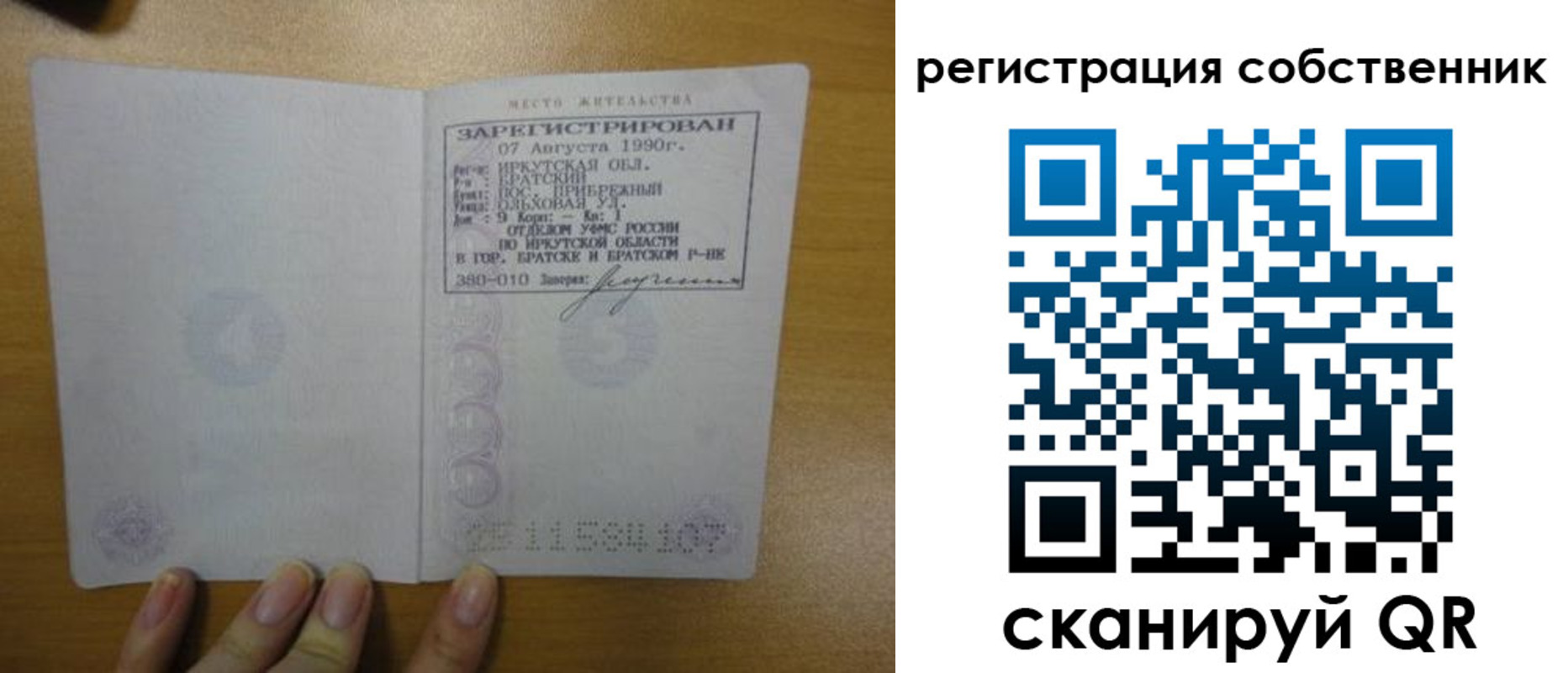 прописка для работы в Волжске