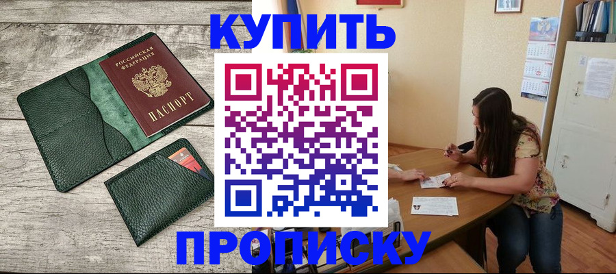 временная регистрация для школы в Волжске