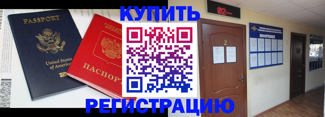 прописка 2025 в Волжске