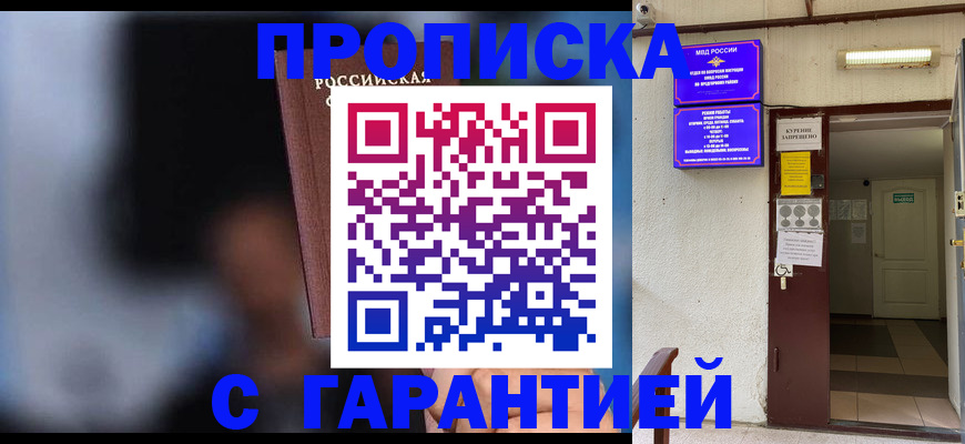 временная регистрация недорого в Волжске